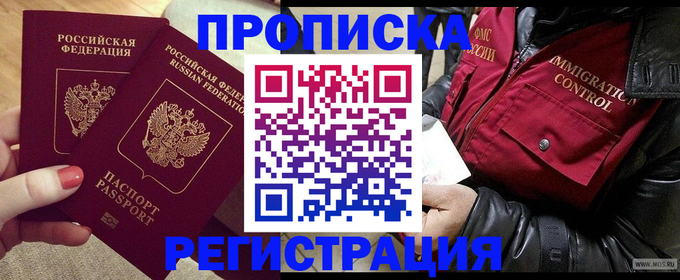 временная регистрация законно в Холмске