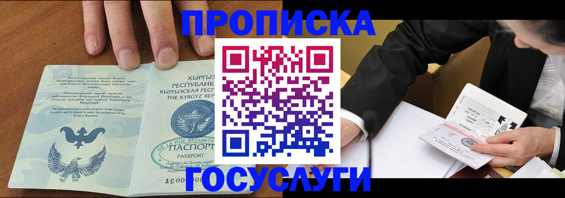 временная регистрация купить в Холмске